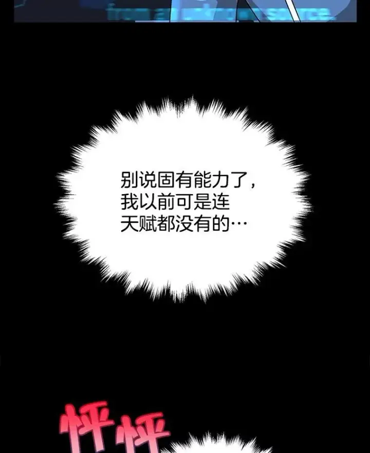 漫画《神级英雄们的继承者》2.唯一等级第8张图