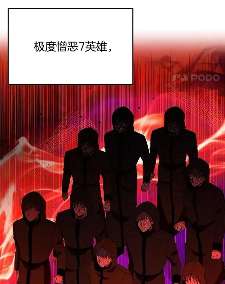 漫画《神级英雄们的继承者》2.唯一等级第96张图