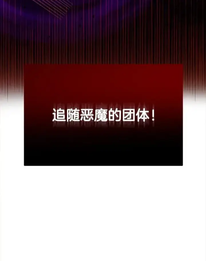 漫画《神级英雄们的继承者》2.唯一等级第98张图
