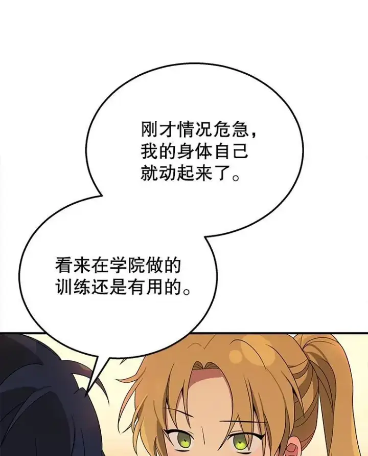 漫画《神级英雄们的继承者》3.初次沉浸第102张图