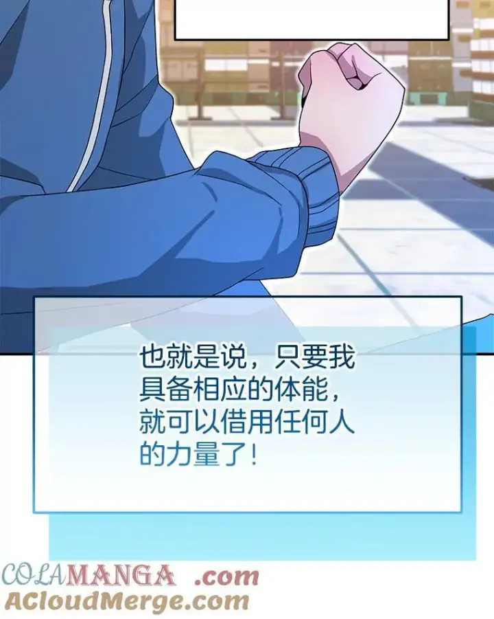 漫画《神级英雄们的继承者》3.初次沉浸第105张图