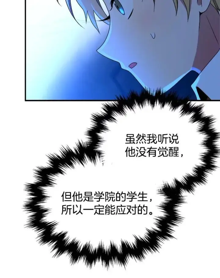 漫画《神级英雄们的继承者》3.初次沉浸第70张图