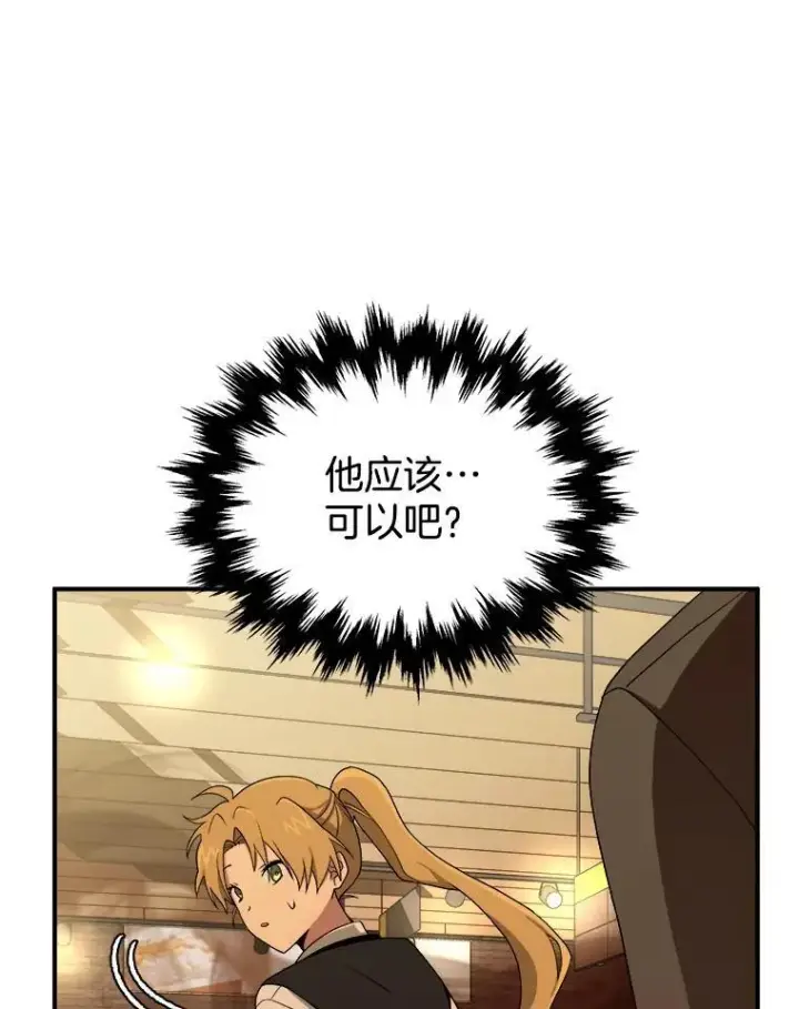 漫画《神级英雄们的继承者》3.初次沉浸第71张图