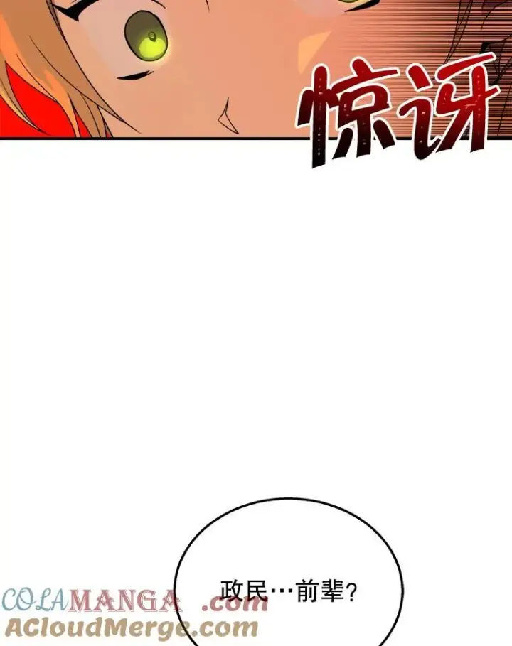漫画《神级英雄们的继承者》3.初次沉浸第73张图