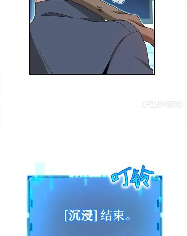 漫画《神级英雄们的继承者》3.初次沉浸第79张图