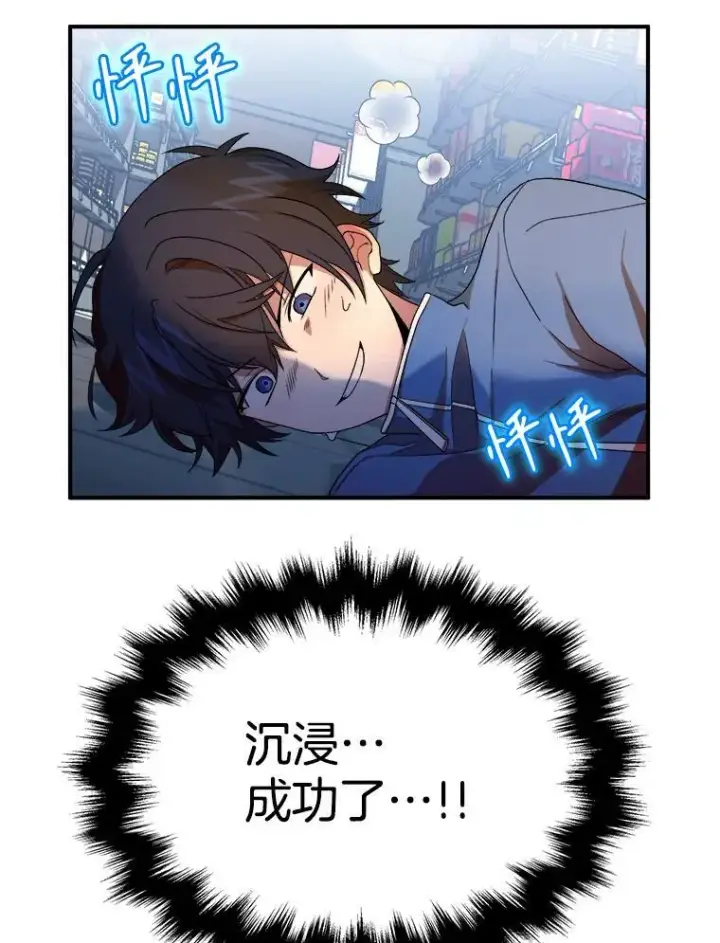 漫画《神级英雄们的继承者》3.初次沉浸第84张图