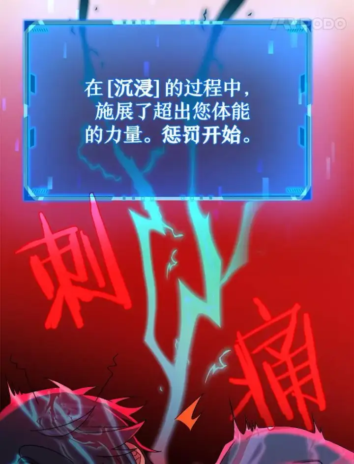 漫画《神级英雄们的继承者》3.初次沉浸第86张图