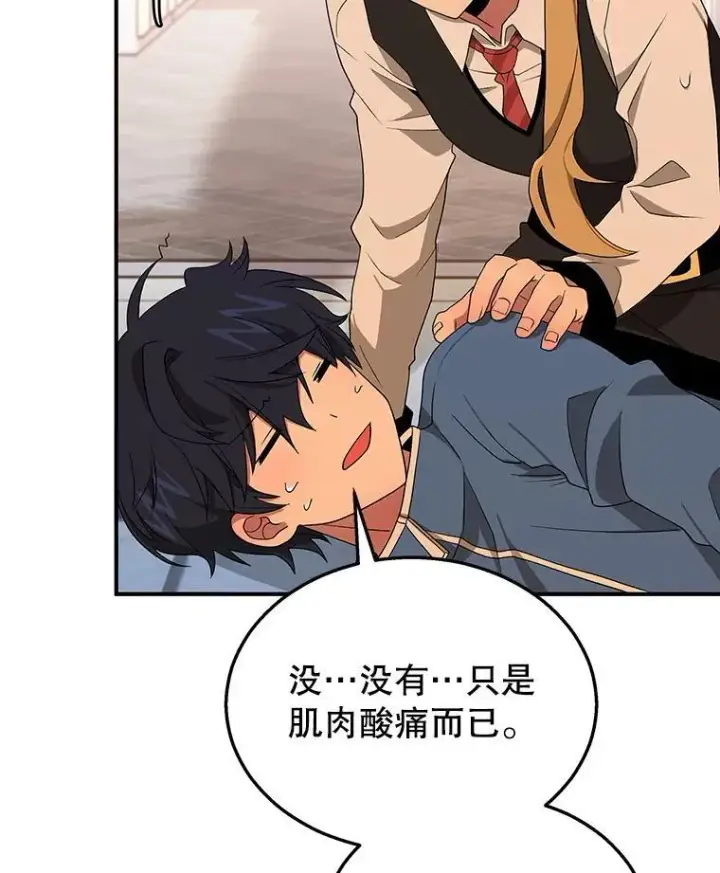 漫画《神级英雄们的继承者》3.初次沉浸第91张图