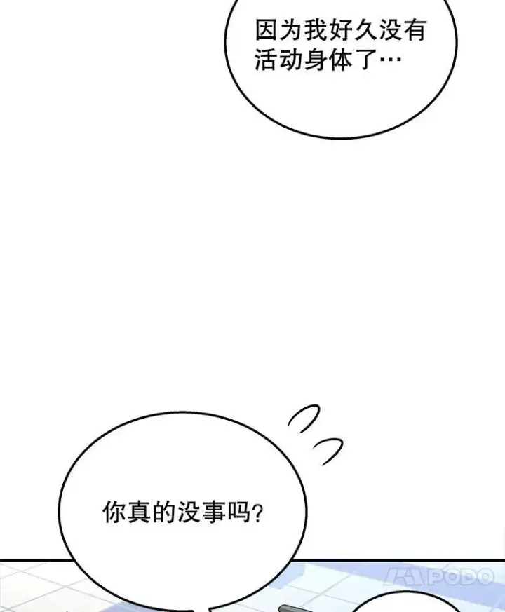 漫画《神级英雄们的继承者》3.初次沉浸第92张图