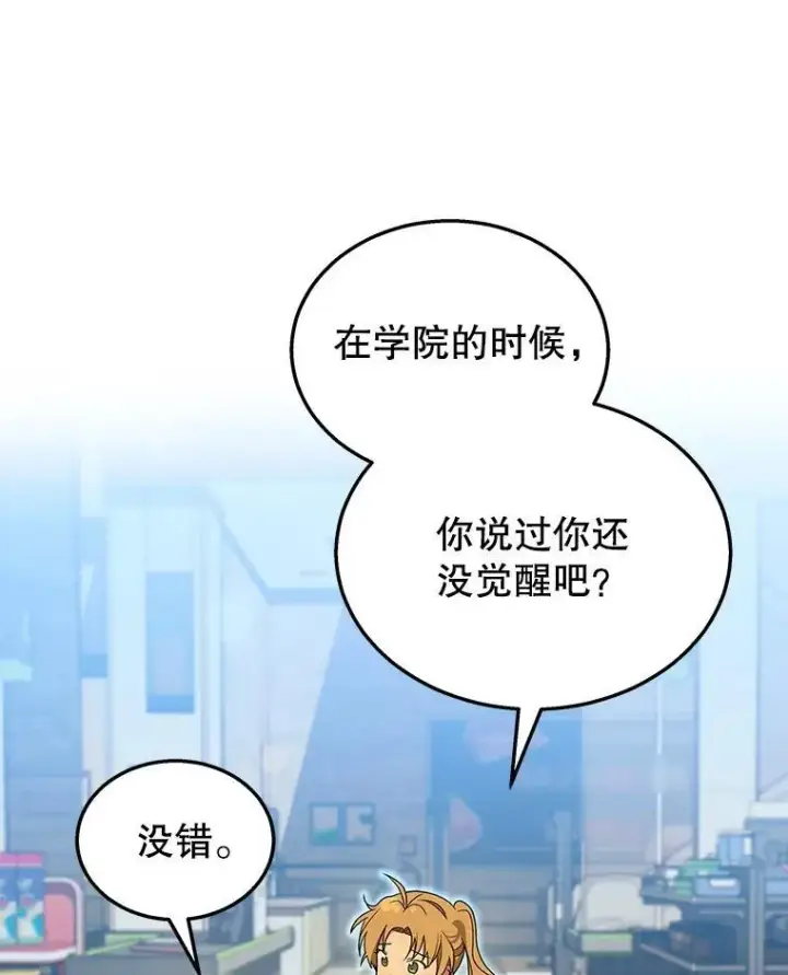 漫画《神级英雄们的继承者》3.初次沉浸第94张图