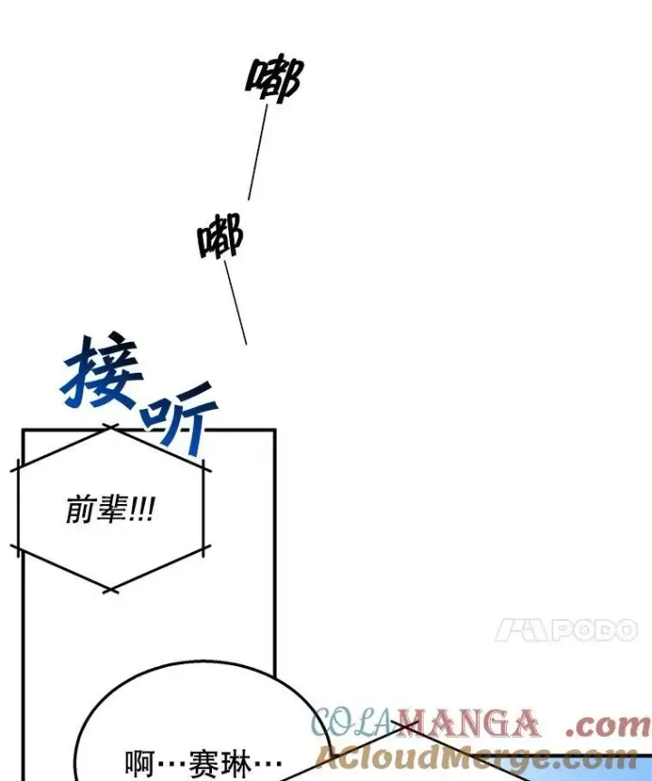 漫画《神级英雄们的继承者》4.报道第17张图