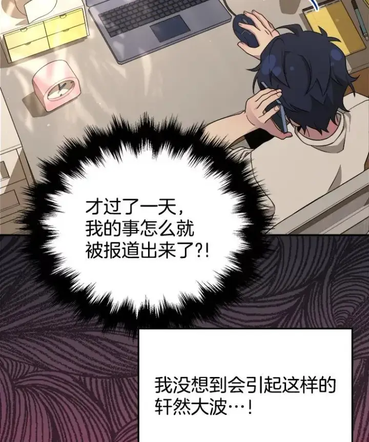 漫画《神级英雄们的继承者》4.报道第20张图