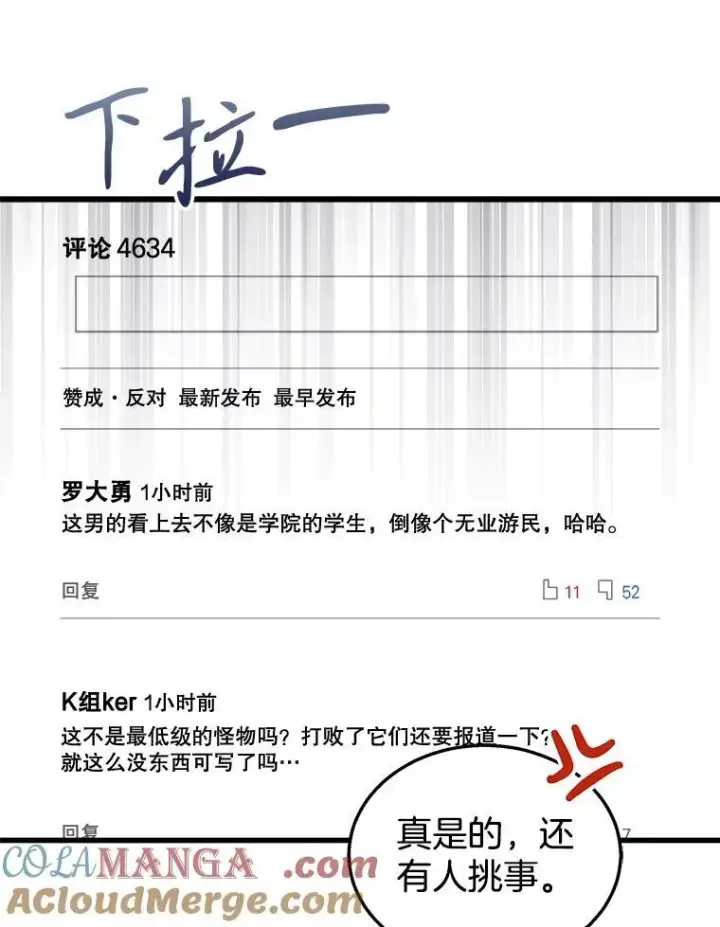 漫画《神级英雄们的继承者》4.报道第25张图