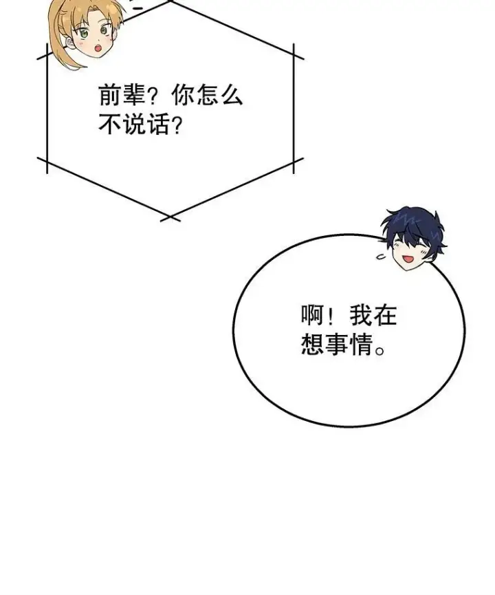 漫画《神级英雄们的继承者》4.报道第36张图