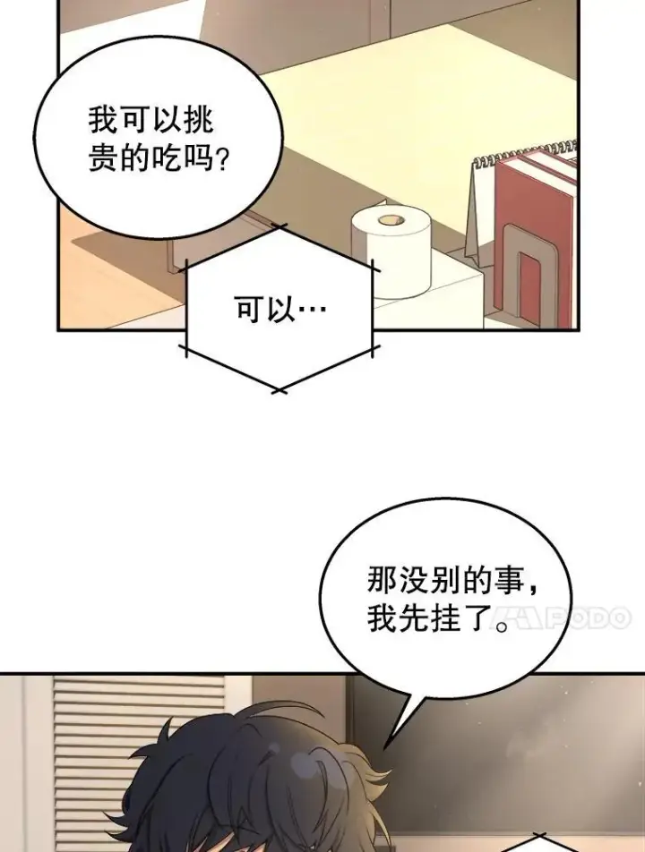 漫画《神级英雄们的继承者》4.报道第38张图