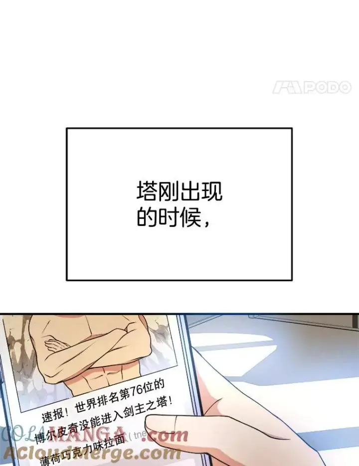 漫画《神级英雄们的继承者》4.报道第45张图