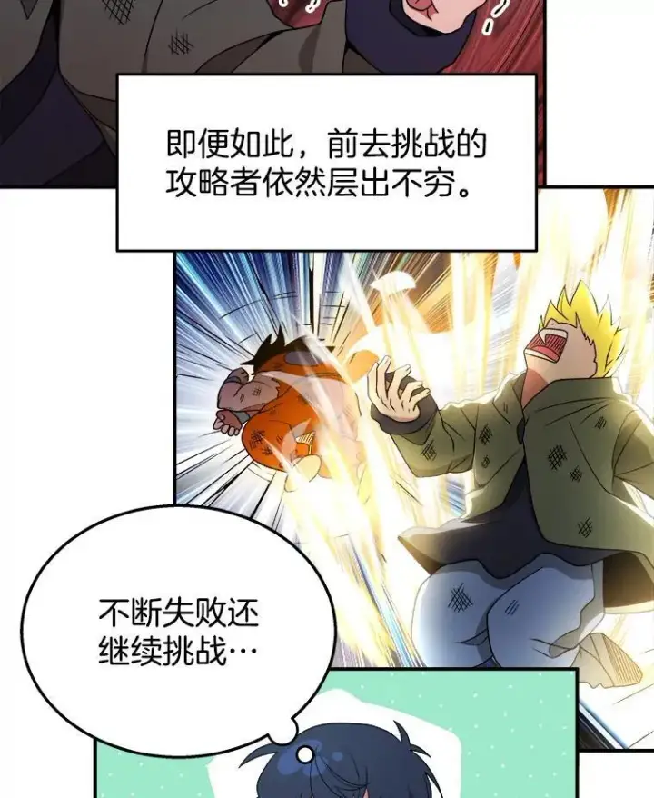 漫画《神级英雄们的继承者》4.报道第54张图