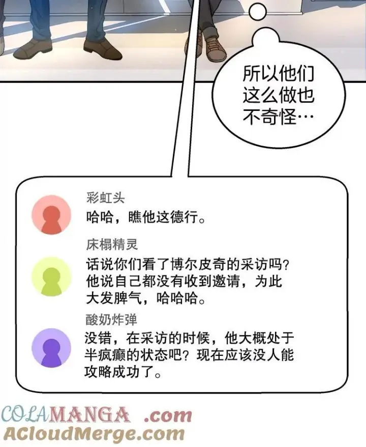 漫画《神级英雄们的继承者》4.报道第57张图