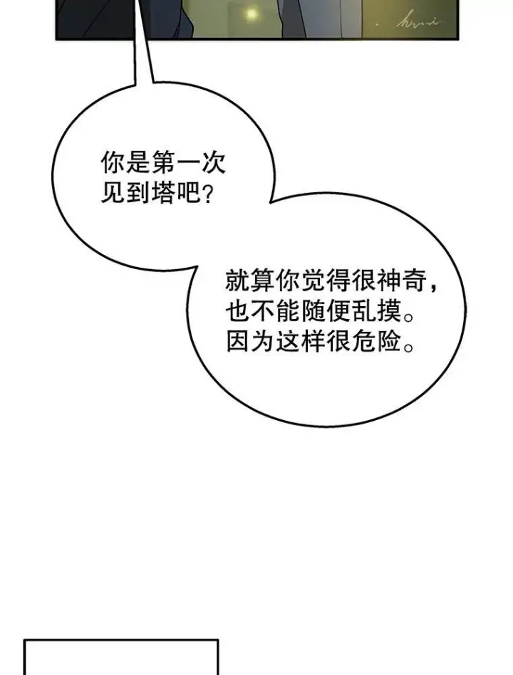 漫画《神级英雄们的继承者》4.报道第88张图