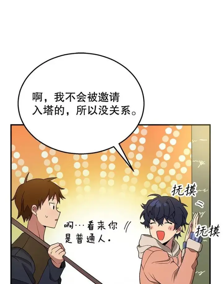 漫画《神级英雄们的继承者》4.报道第91张图