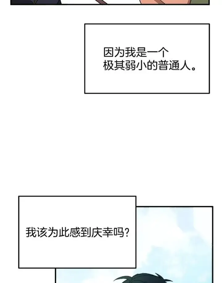 漫画《神级英雄们的继承者》4.报道第92张图