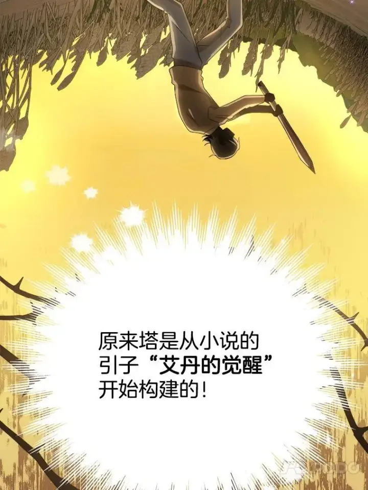 漫画《神级英雄们的继承者》5.艾丹第104张图