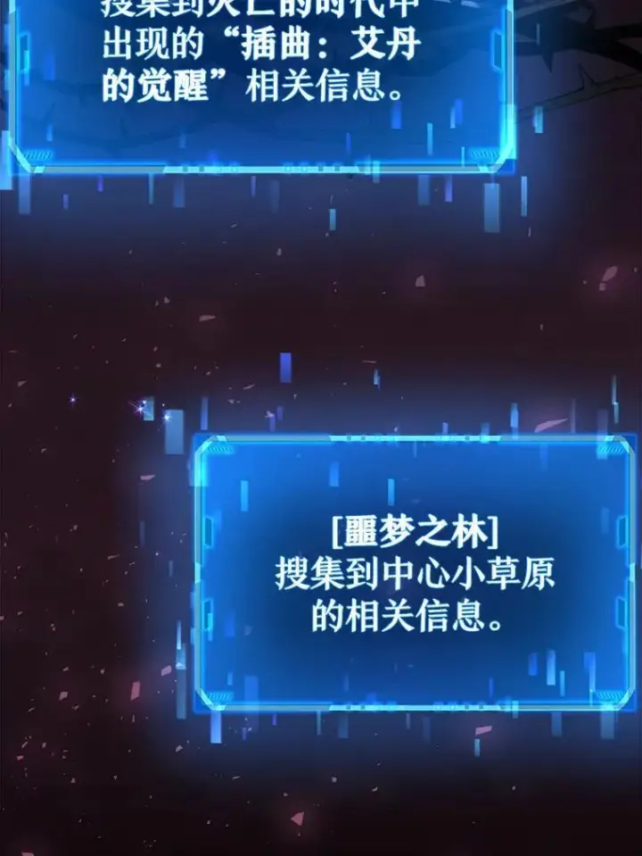 漫画《神级英雄们的继承者》5.艾丹第106张图