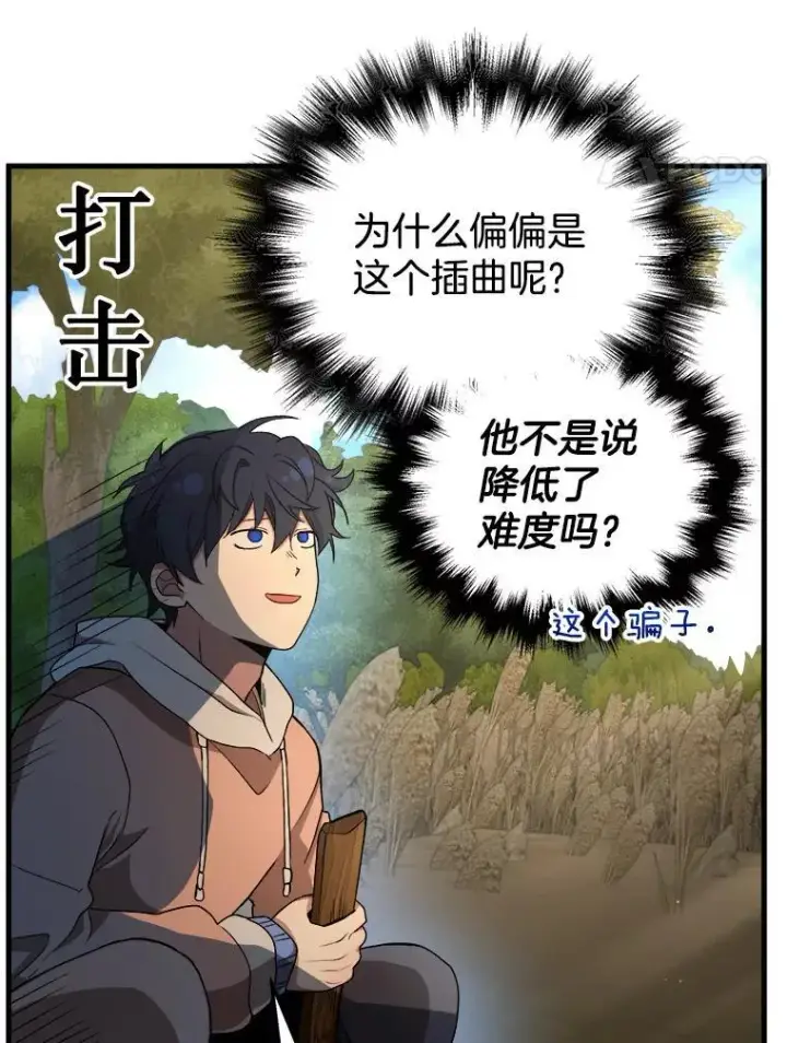 漫画《神级英雄们的继承者》5.艾丹第108张图