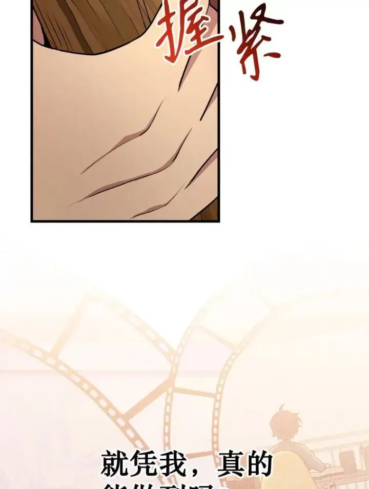 漫画《神级英雄们的继承者》5.艾丹第110张图