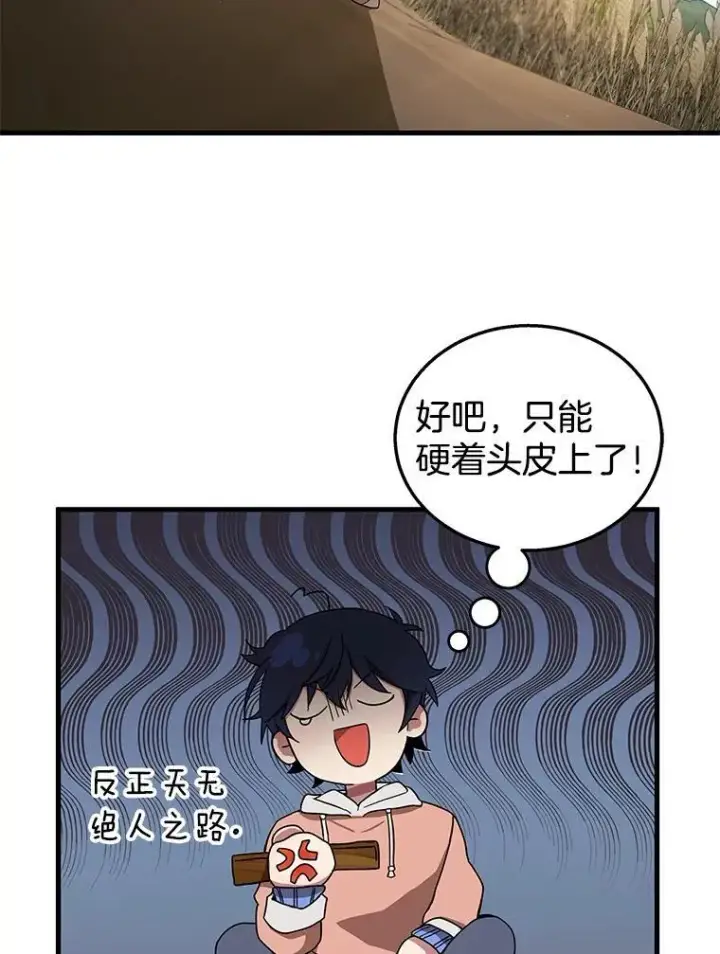 漫画《神级英雄们的继承者》5.艾丹第115张图