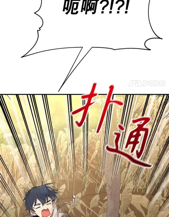 漫画《神级英雄们的继承者》5.艾丹第38张图