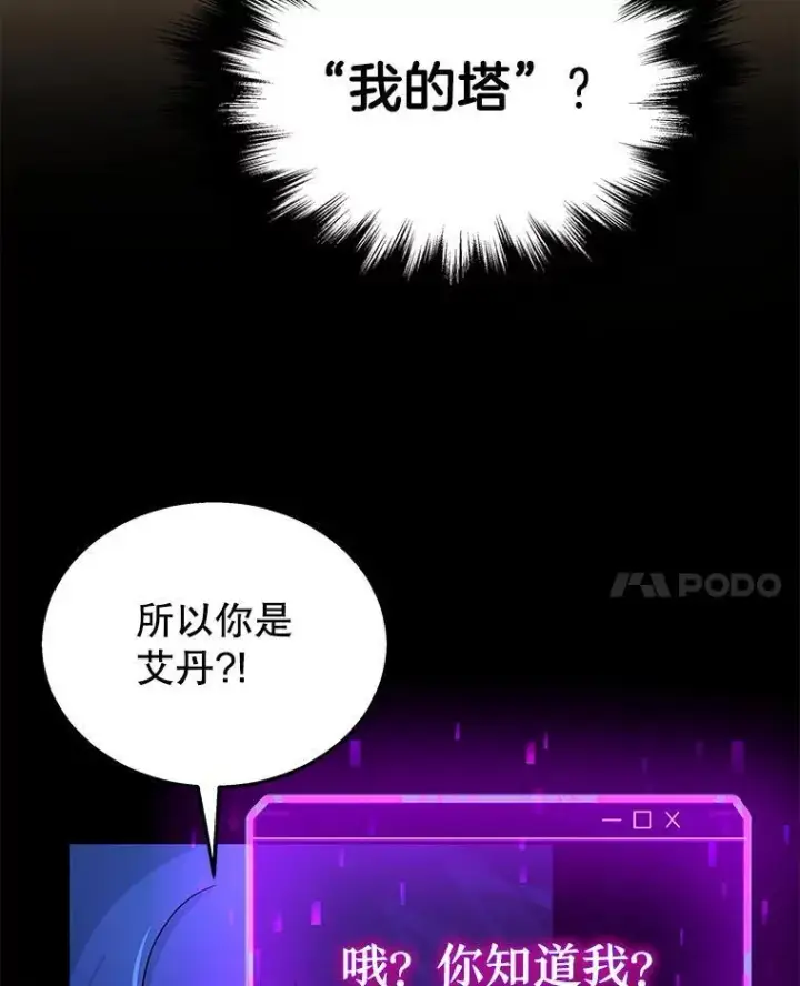 漫画《神级英雄们的继承者》5.艾丹第48张图