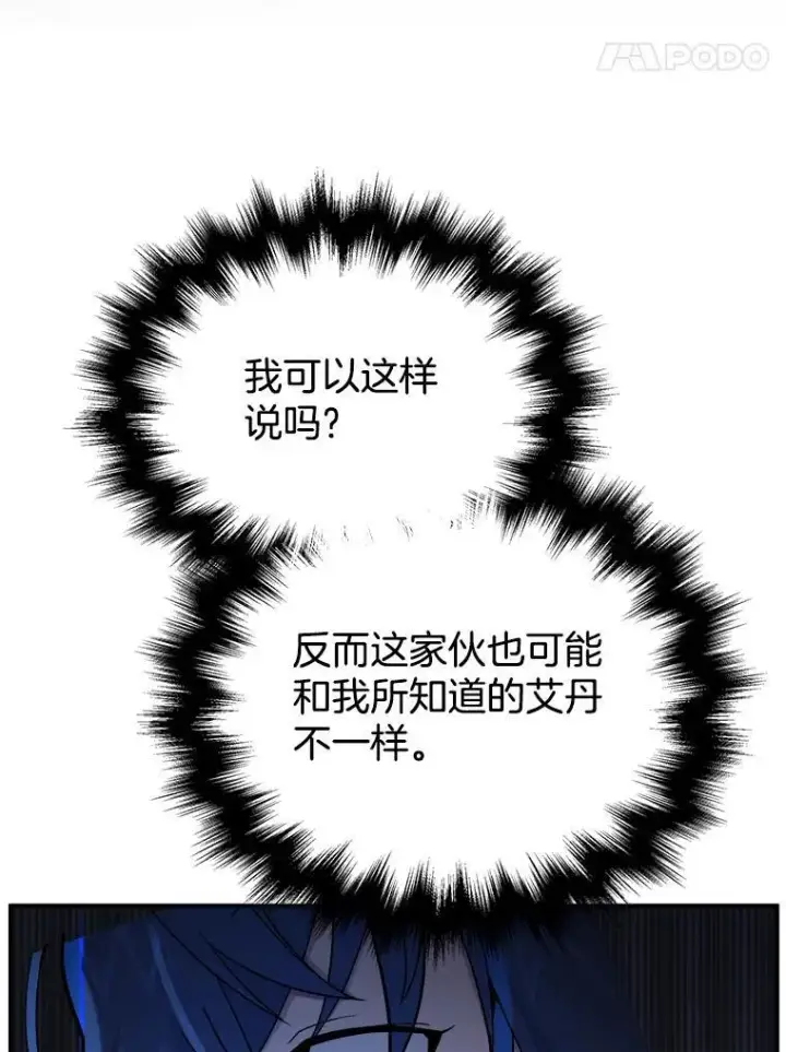 漫画《神级英雄们的继承者》5.艾丹第52张图