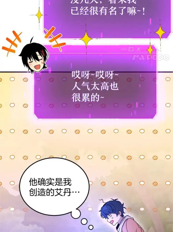 漫画《神级英雄们的继承者》5.艾丹第55张图