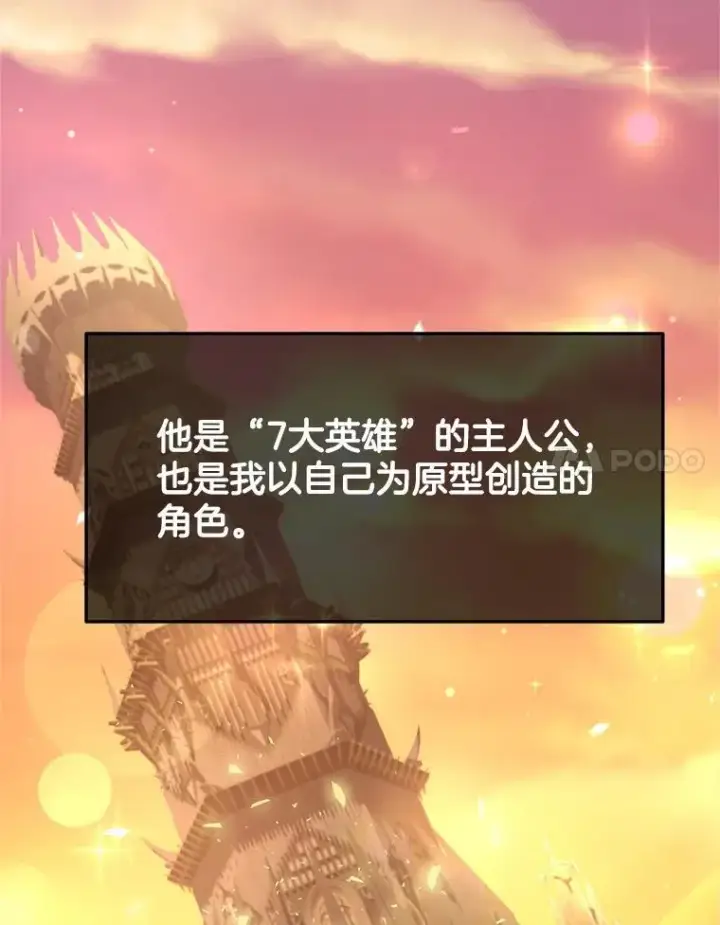 漫画《神级英雄们的继承者》5.艾丹第58张图