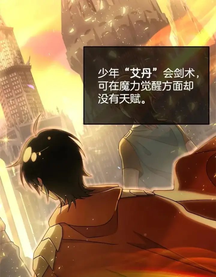漫画《神级英雄们的继承者》5.艾丹第59张图