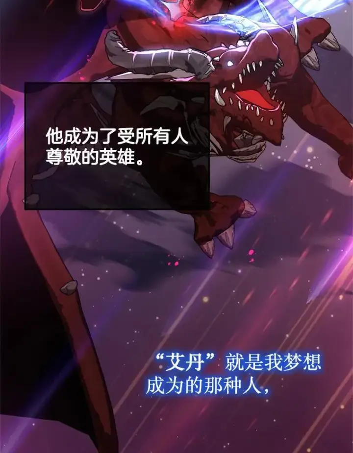 漫画《神级英雄们的继承者》5.艾丹第64张图