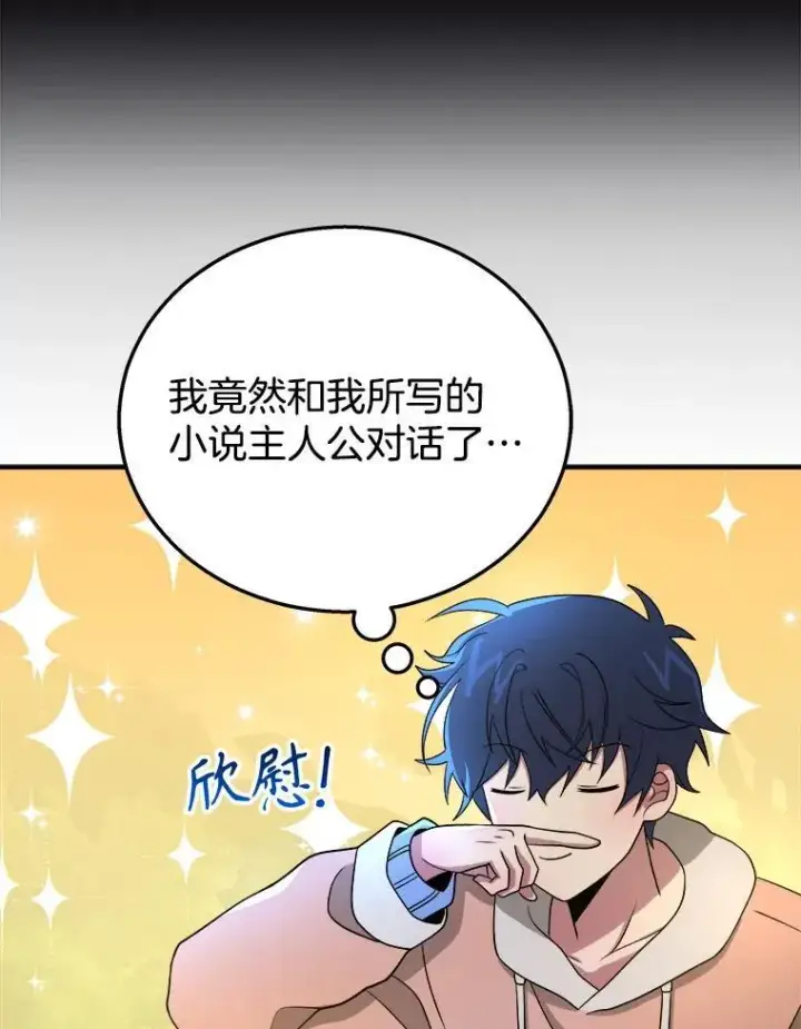 漫画《神级英雄们的继承者》5.艾丹第66张图