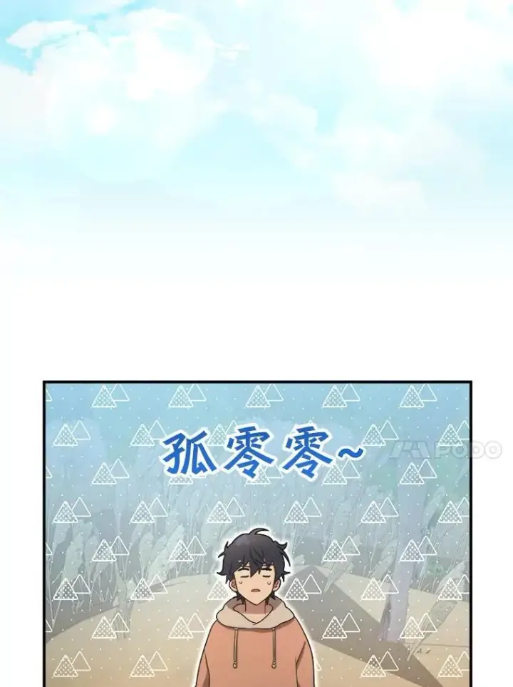 漫画《神级英雄们的继承者》5.艾丹第71张图