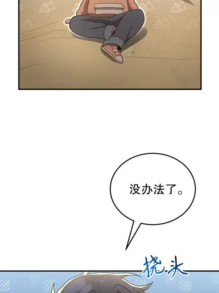 漫画《神级英雄们的继承者》5.艾丹第72张图