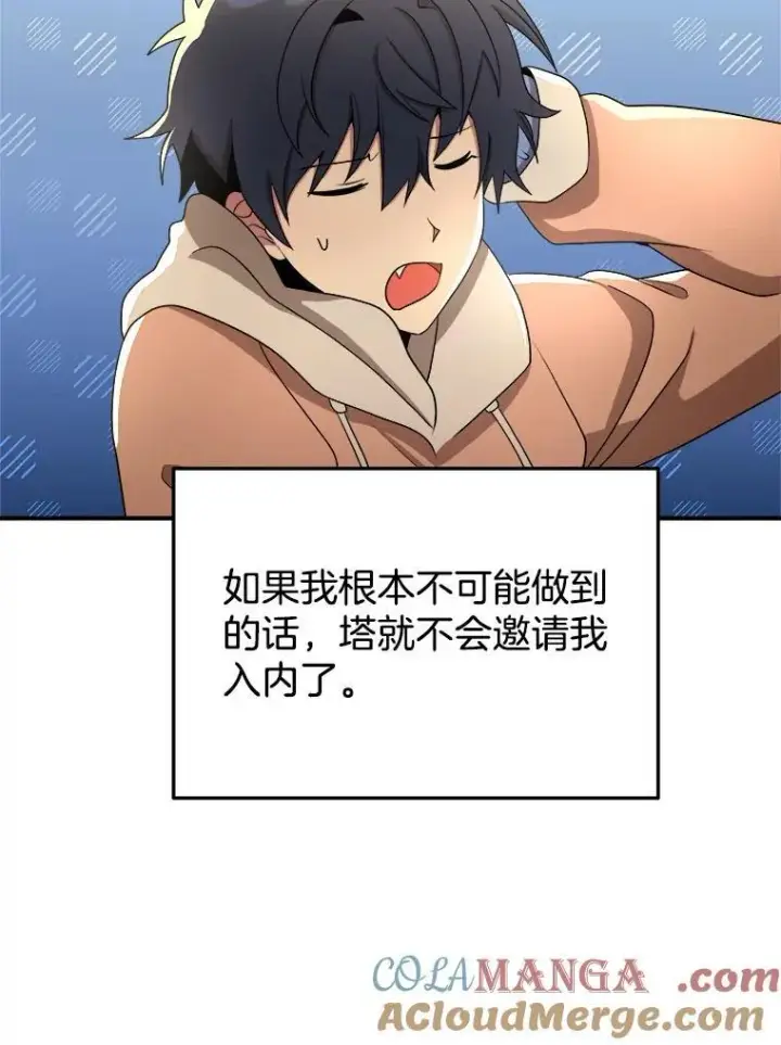 漫画《神级英雄们的继承者》5.艾丹第73张图
