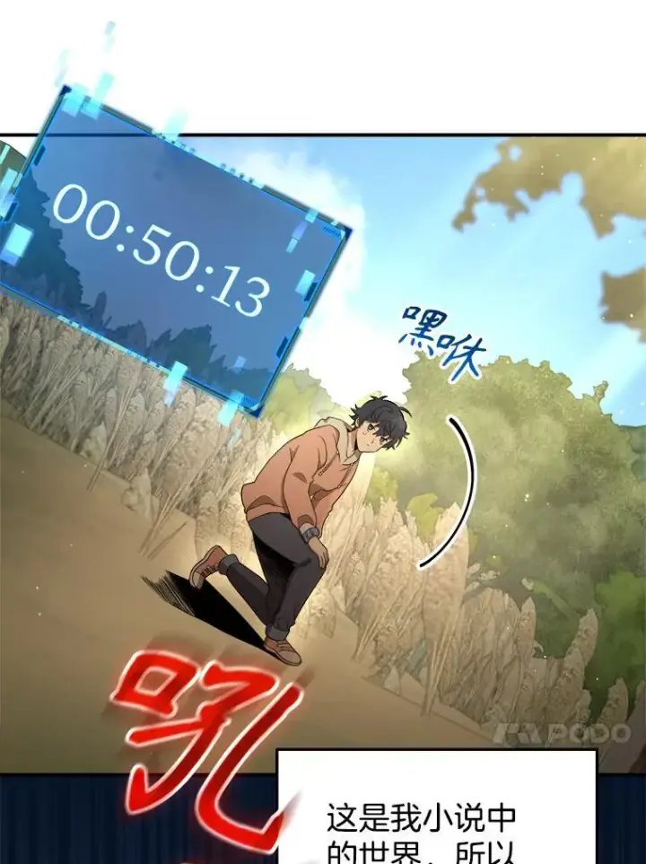 漫画《神级英雄们的继承者》5.艾丹第74张图
