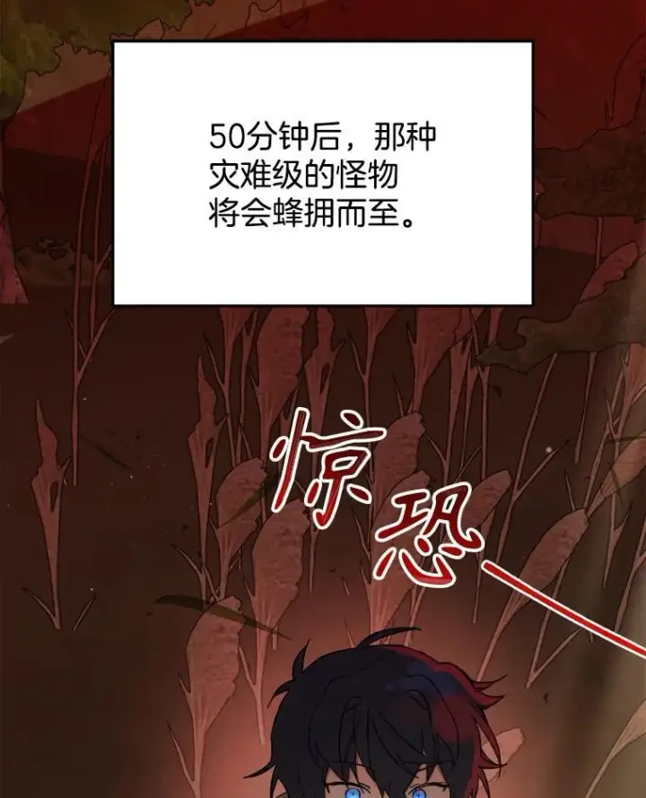 漫画《神级英雄们的继承者》5.艾丹第80张图