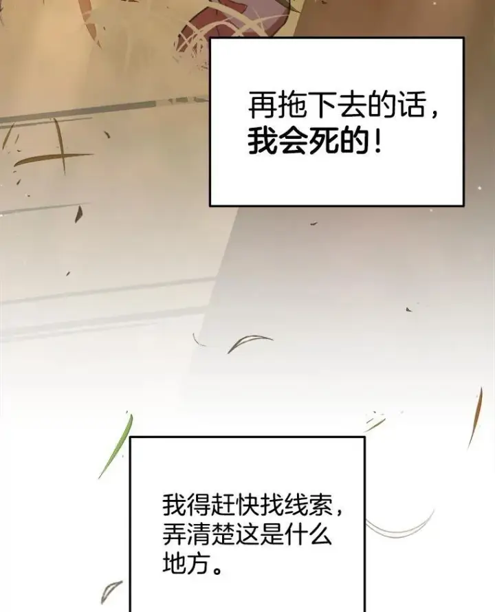 漫画《神级英雄们的继承者》5.艾丹第82张图