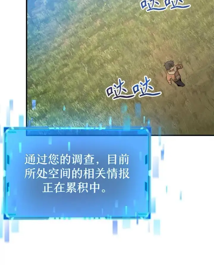 漫画《神级英雄们的继承者》5.艾丹第86张图