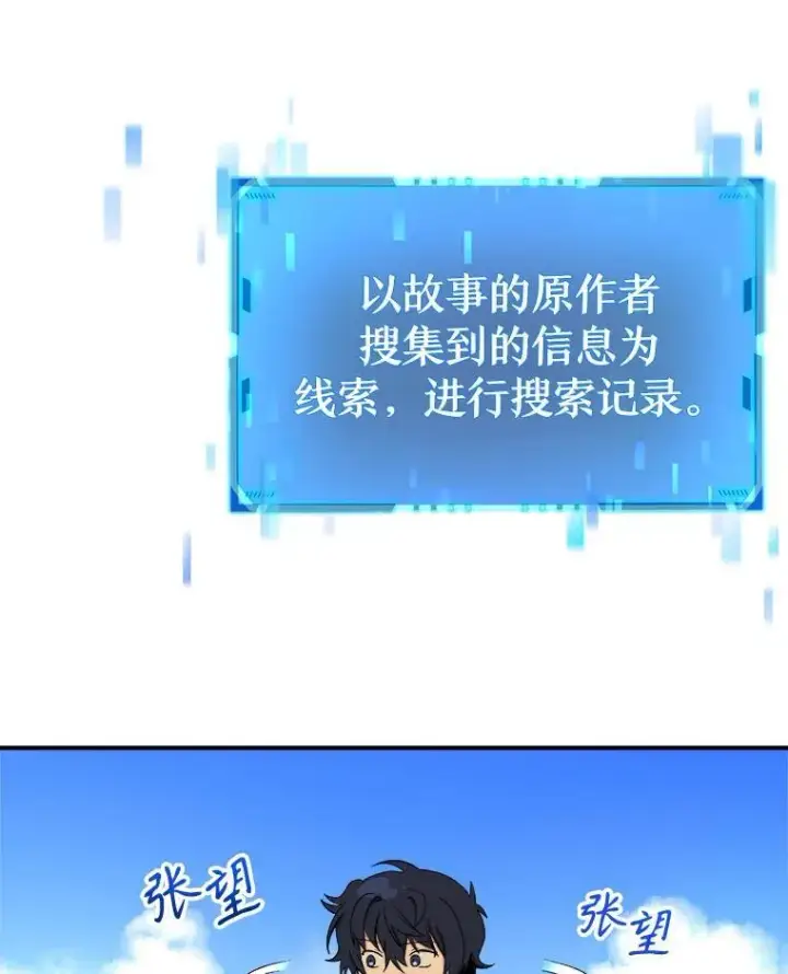 漫画《神级英雄们的继承者》5.艾丹第87张图