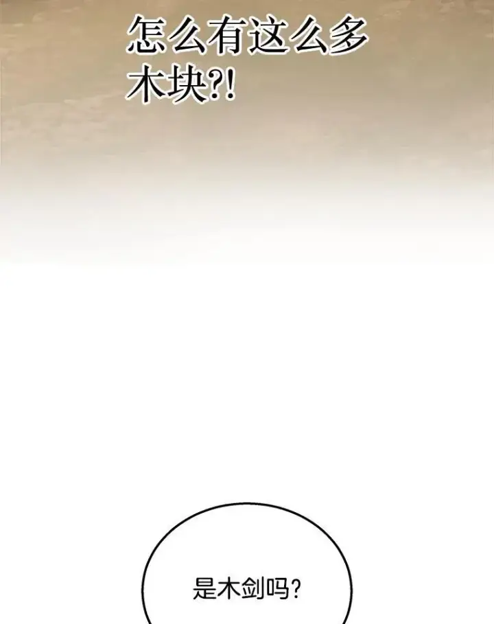 漫画《神级英雄们的继承者》5.艾丹第92张图