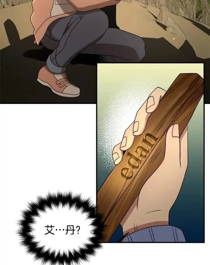 漫画《神级英雄们的继承者》5.艾丹第94张图
