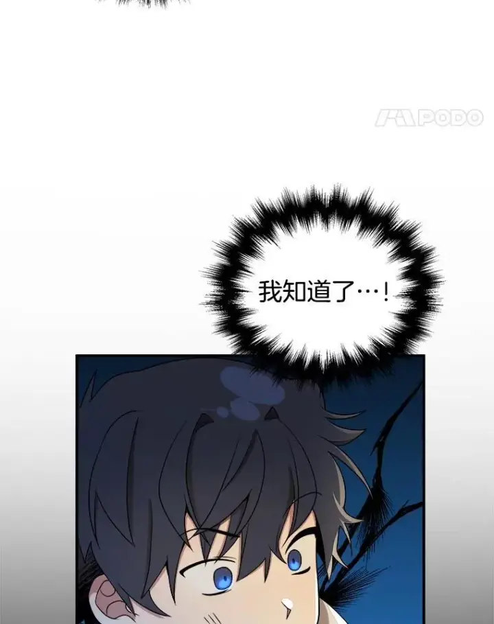 漫画《神级英雄们的继承者》5.艾丹第95张图