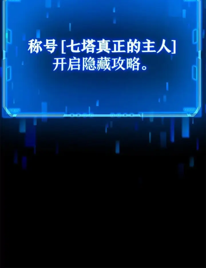 漫画《神级英雄们的继承者》6.攻略成功第116张图